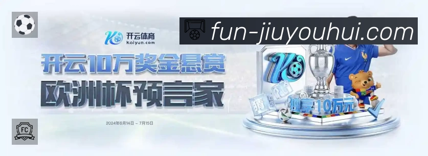 九游会 客户端图