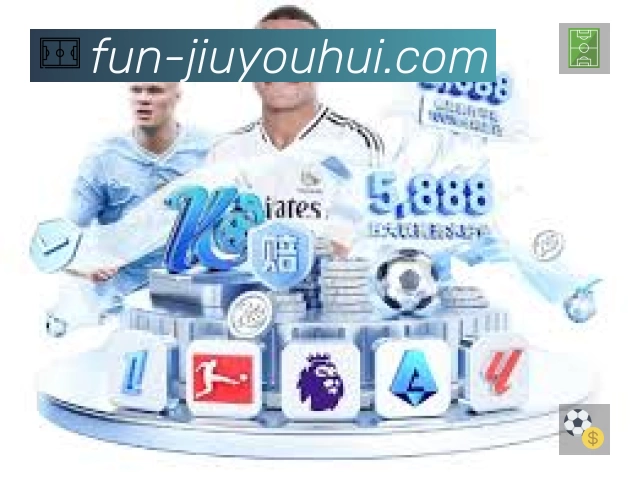 九游会赛事提醒App官方下载