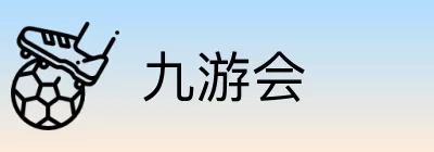 九游会 logo